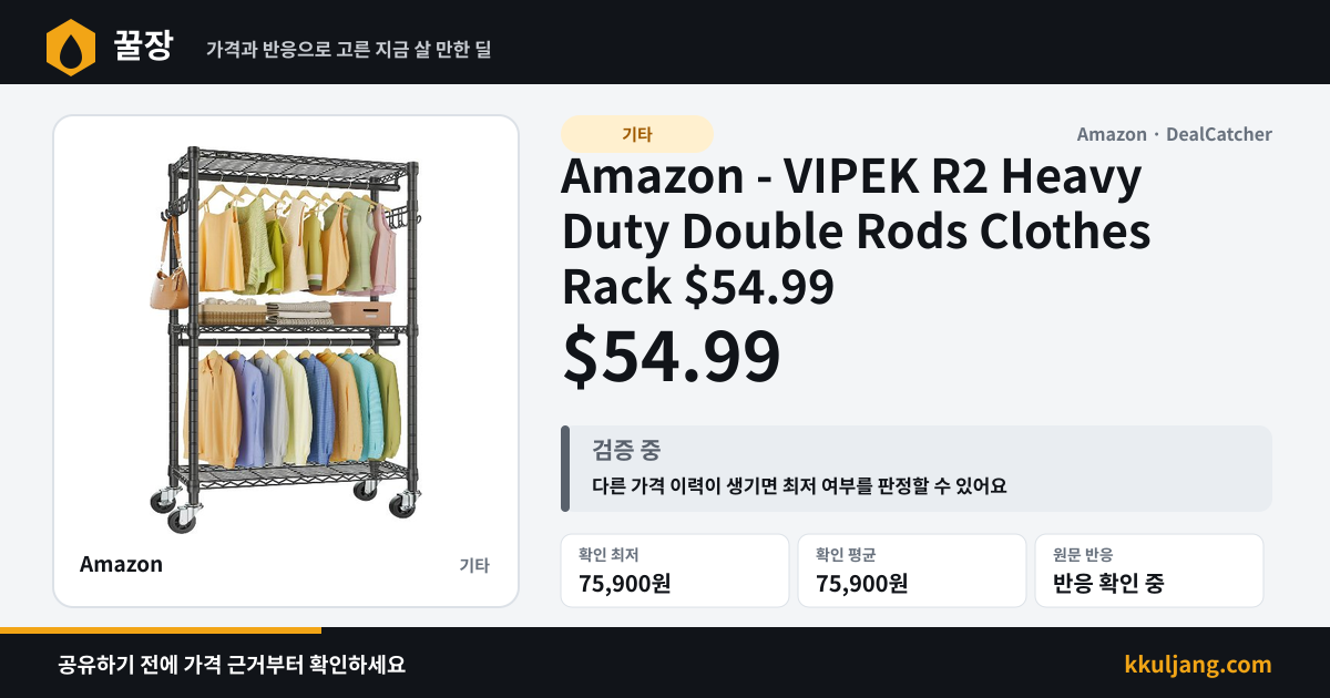 Amazon - VIPEK R2 Heavy Duty Double Rods Clothes Rack $54.99 상품 이미지