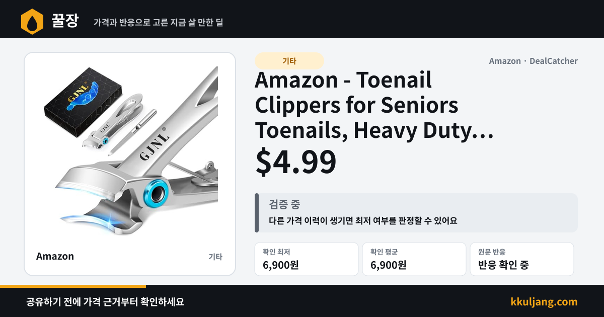 Amazon - Toenail Clippers for Seniors Toenails, Heavy Duty Nail Clippers for Men Thick Nails with Wide Jaw Opening $4.99 상품 이미지