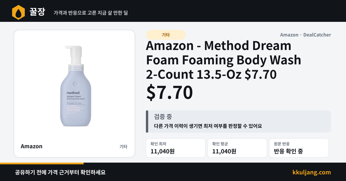 Amazon - Method Dream Foam Foaming Body Wash 2-Count 13.5-Oz $7.70 상품 이미지