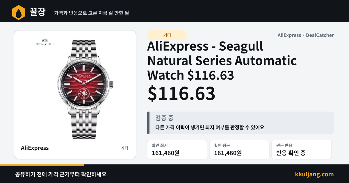 AliExpress - Seagull Natural Series Automatic Watch $116.63 상품 이미지
