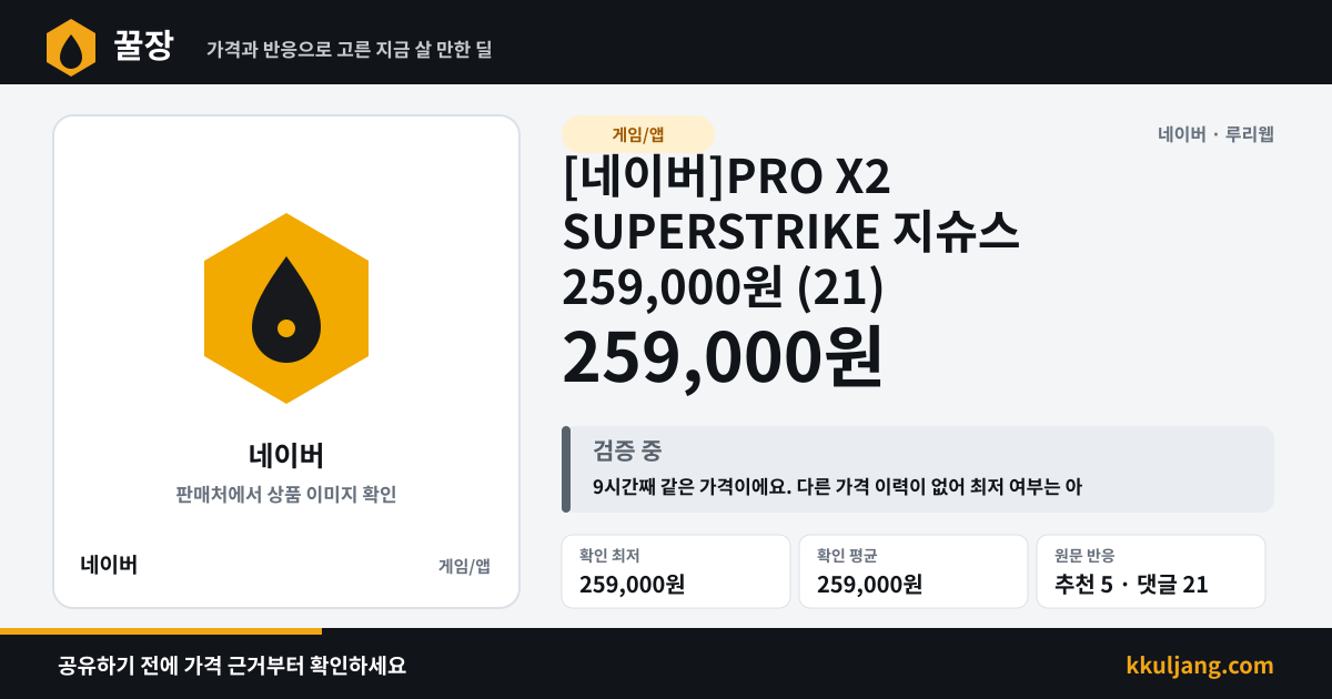 [네이버]PRO X2 SUPERSTRIKE 지슈스 259,000원 (21) 상품 이미지