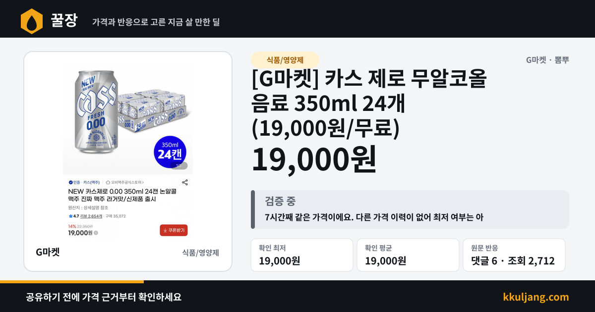 [G마켓] 카스 제로 무알코올 음료 350ml 24개 (19,000원/무료) 상품 이미지