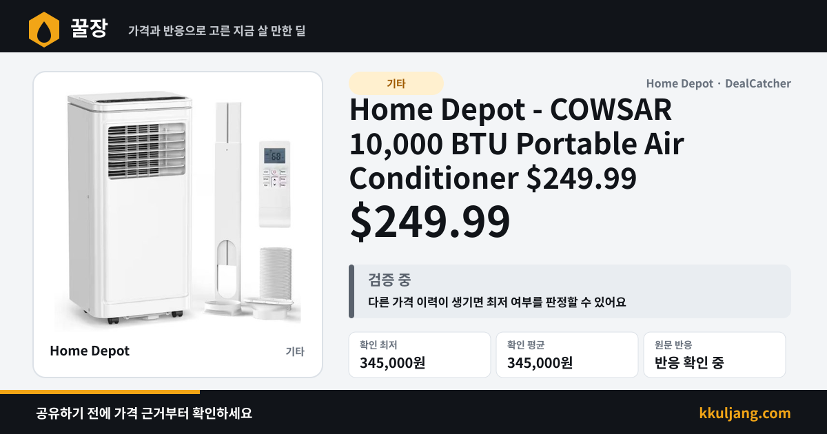 Home Depot - COWSAR 10,000 BTU Portable Air Conditioner $249.99 상품 이미지