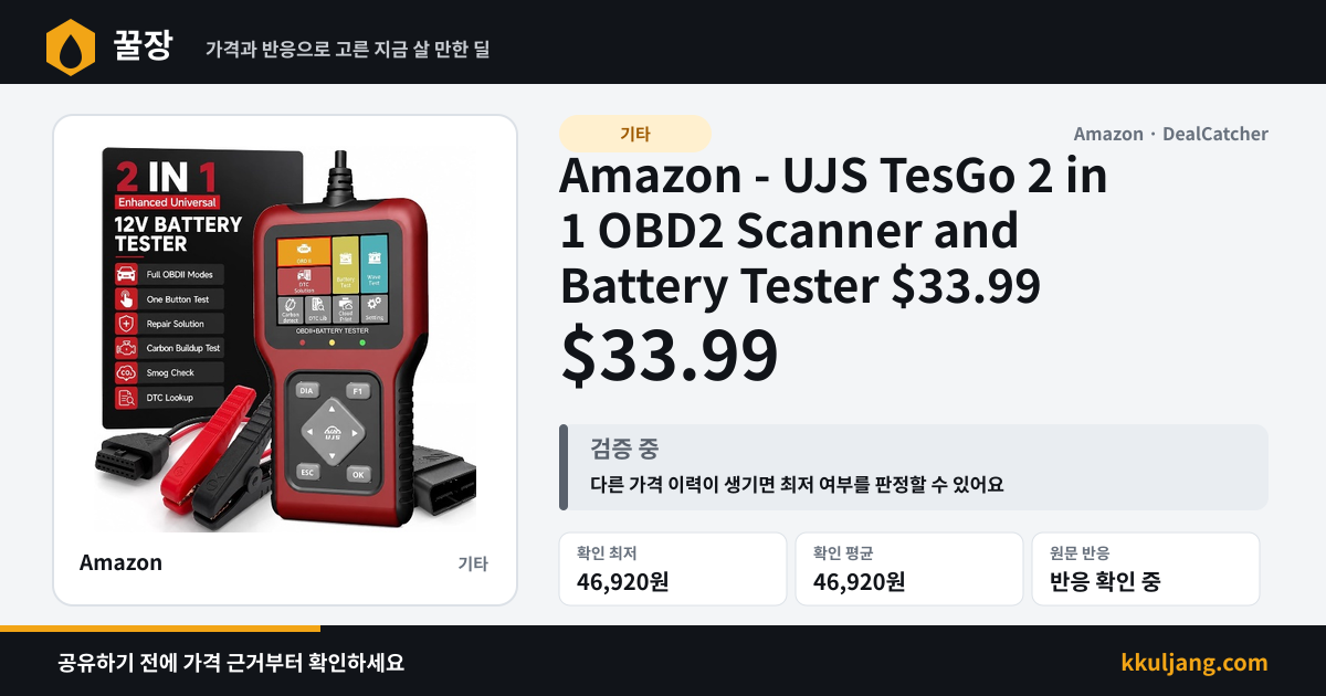 Amazon - UJS TesGo 2 in 1 OBD2 Scanner and Battery Tester $33.99 상품 이미지