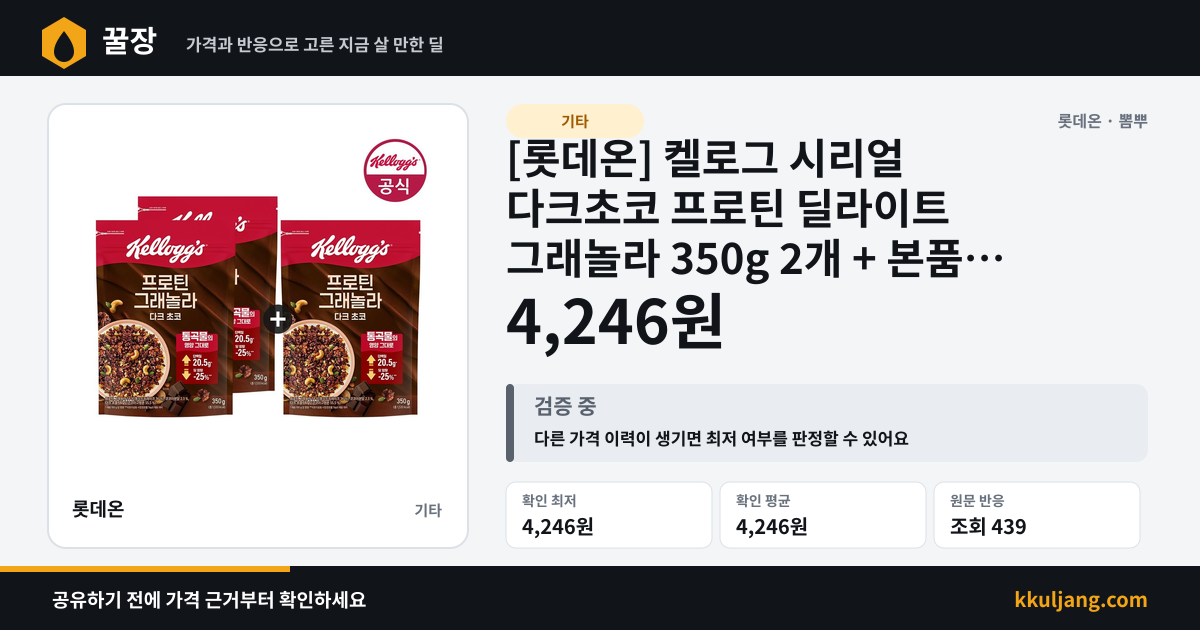 [롯데온] 켈로그 시리얼 다크초코 프로틴 딜라이트 그래놀라 350g 2개 + 본품 1개 증정(12,740/무료) 상품 이미지