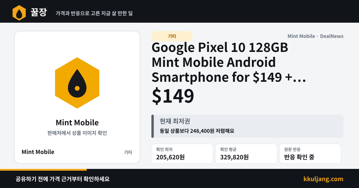 Google Pixel 10 128GB Mint Mobile Android Smartphone for $149 + 1-year of Unlimited for $15/month + free shipping 상품 이미지