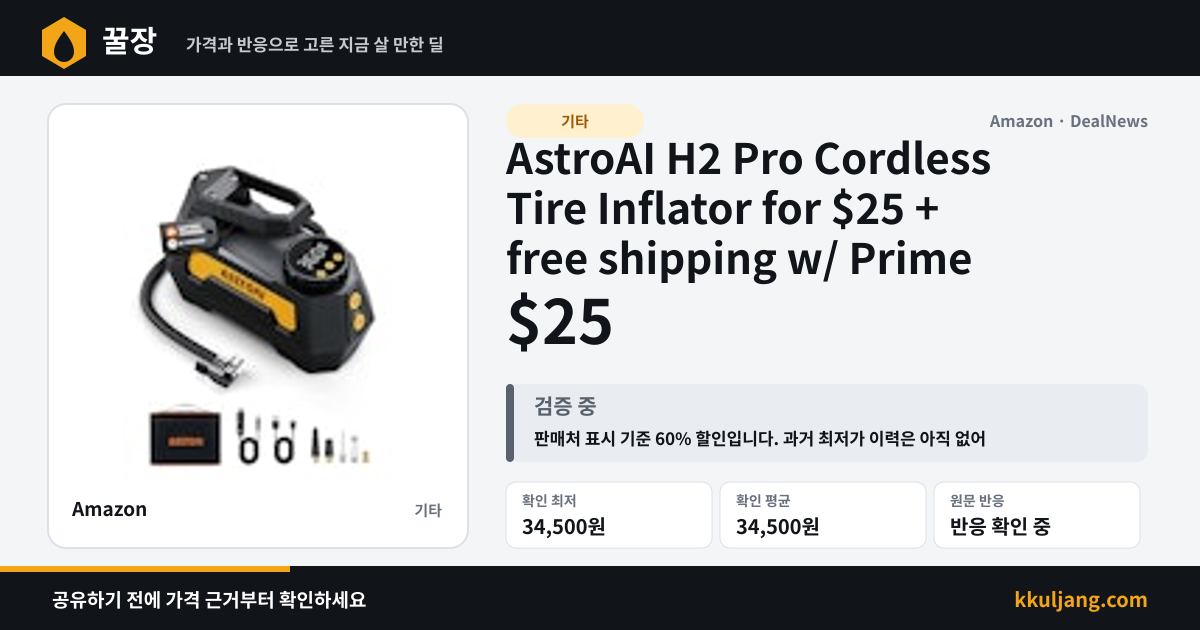 AstroAI H2 Pro Cordless Tire Inflator for $25 + free shipping w/ Prime 상품 이미지