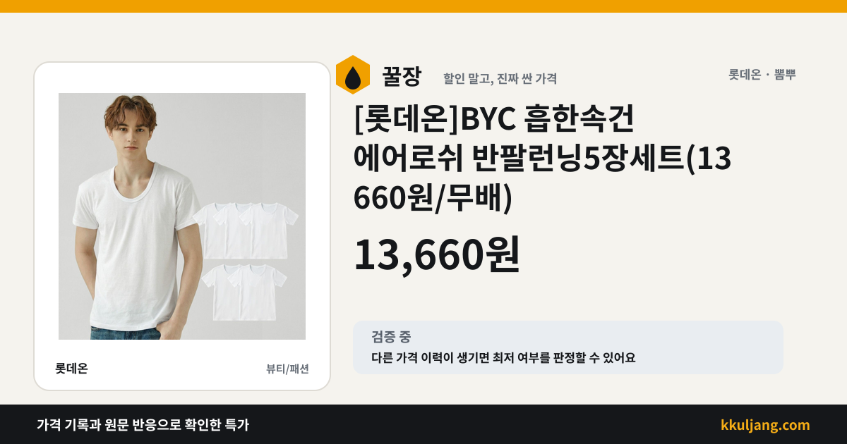 [롯데온]BYC 흡한속건 에어로쉬 반팔런닝5장세트(13660원/무배) 상품 이미지