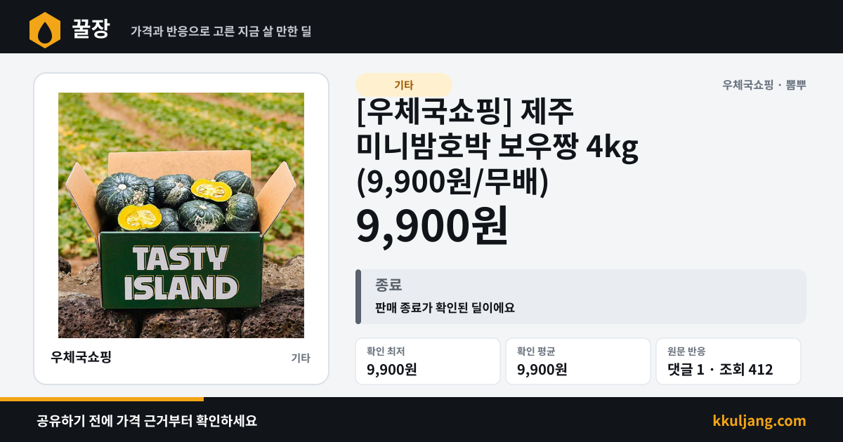 [우체국쇼핑] 제주 미니밤호박 보우짱 4kg (9,900원/무배) 상품 이미지