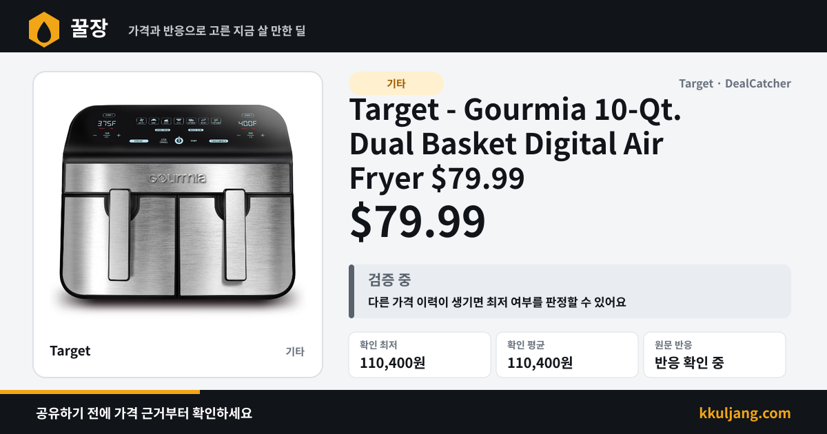 Target - Gourmia 10-Qt. Dual Basket Digital Air Fryer $79.99 상품 이미지