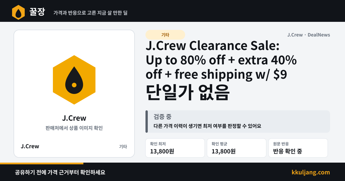 J.Crew Clearance Sale: Up to 80% off + extra 40% off + free shipping w/ $9 상품 이미지
