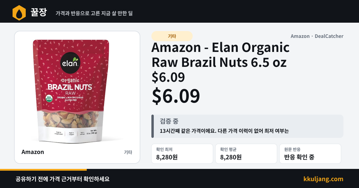 Amazon - Elan Organic Raw Brazil Nuts 6.5 oz $6.09 상품 이미지