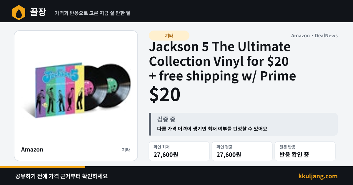 Jackson 5 The Ultimate Collection Vinyl for $20 + free shipping w/ Prime 상품 이미지