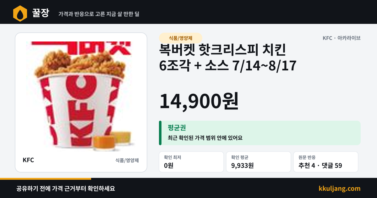 복버켓 핫크리스피 치킨 6조각 + 소스 7/14~8/17 상품 이미지