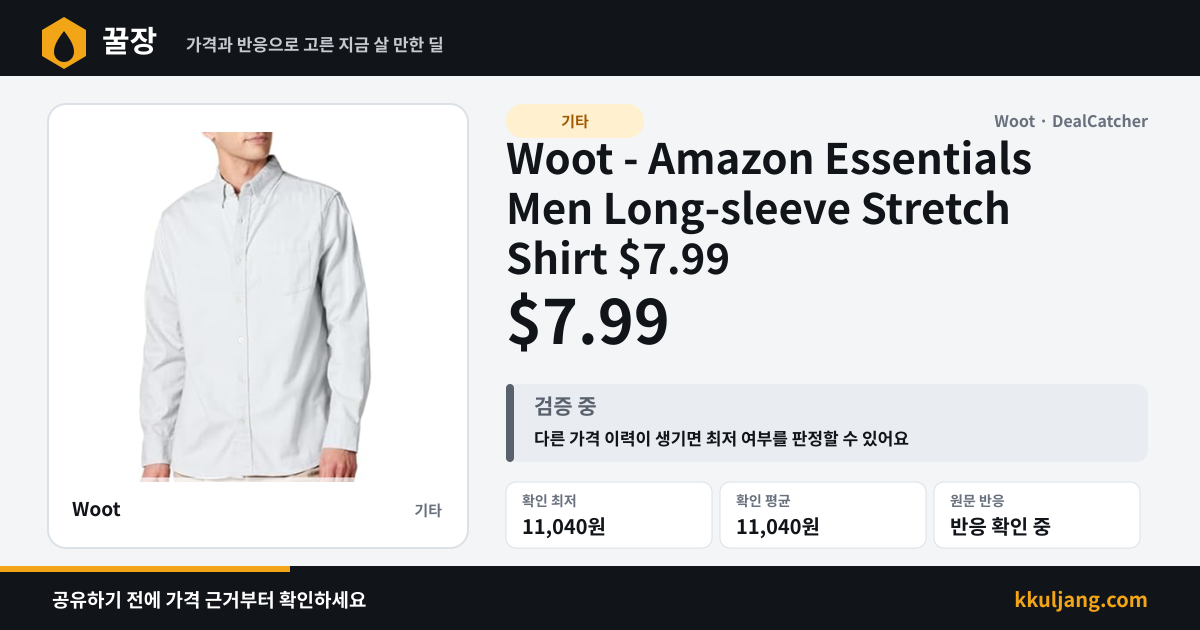 Woot - Amazon Essentials Men Long-sleeve Stretch Shirt $7.99 상품 이미지