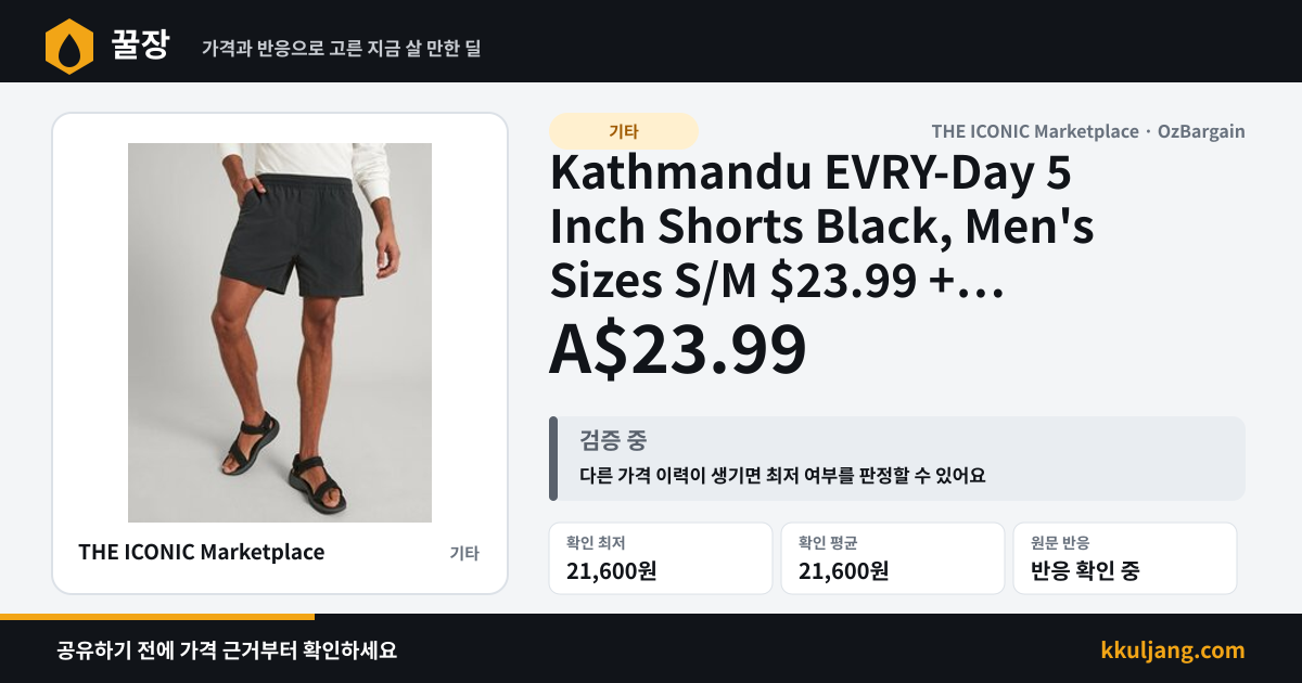 Kathmandu EVRY-Day 5 Inch Shorts Black, Men's Sizes S/M $23.99 + $10.95 Delivery ($0 with $75 Order) @ THE ICONIC Marketplace 상품 이미지
