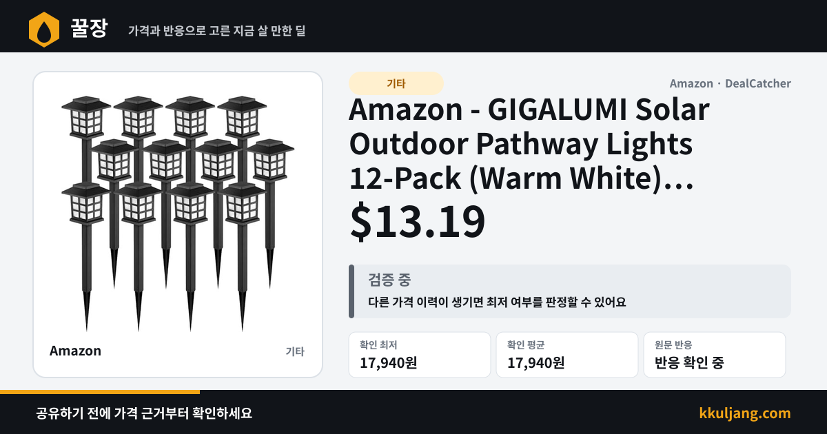 Amazon - GIGALUMI Solar Outdoor Pathway Lights 12-Pack (Warm White) $13.19 상품 이미지