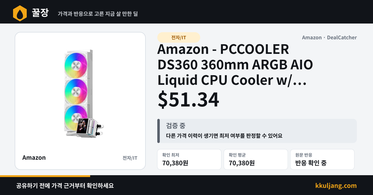 Amazon - PCCOOLER DS360 360mm ARGB AIO Liquid CPU Cooler w/ 2.4" IPS LCD Display (White) $51.34 상품 이미지