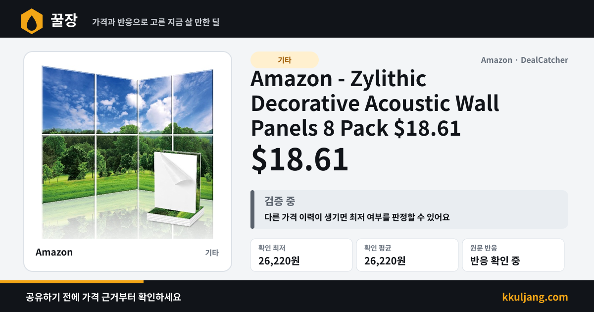 Amazon - Zylithic Decorative Acoustic Wall Panels 8 Pack $18.61 상품 이미지