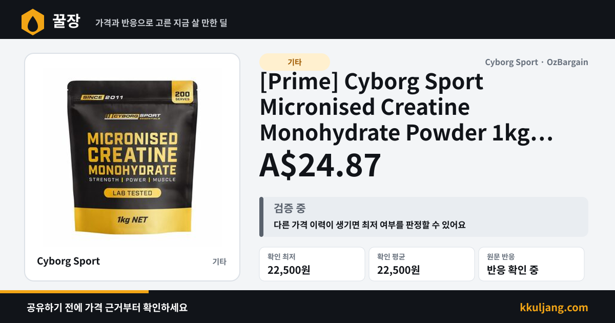 [Prime] Cyborg Sport Micronised Creatine Monohydrate Powder 1kg $24.87 Delivered @ Cyborg Sport via Amazon AU 상품 이미지