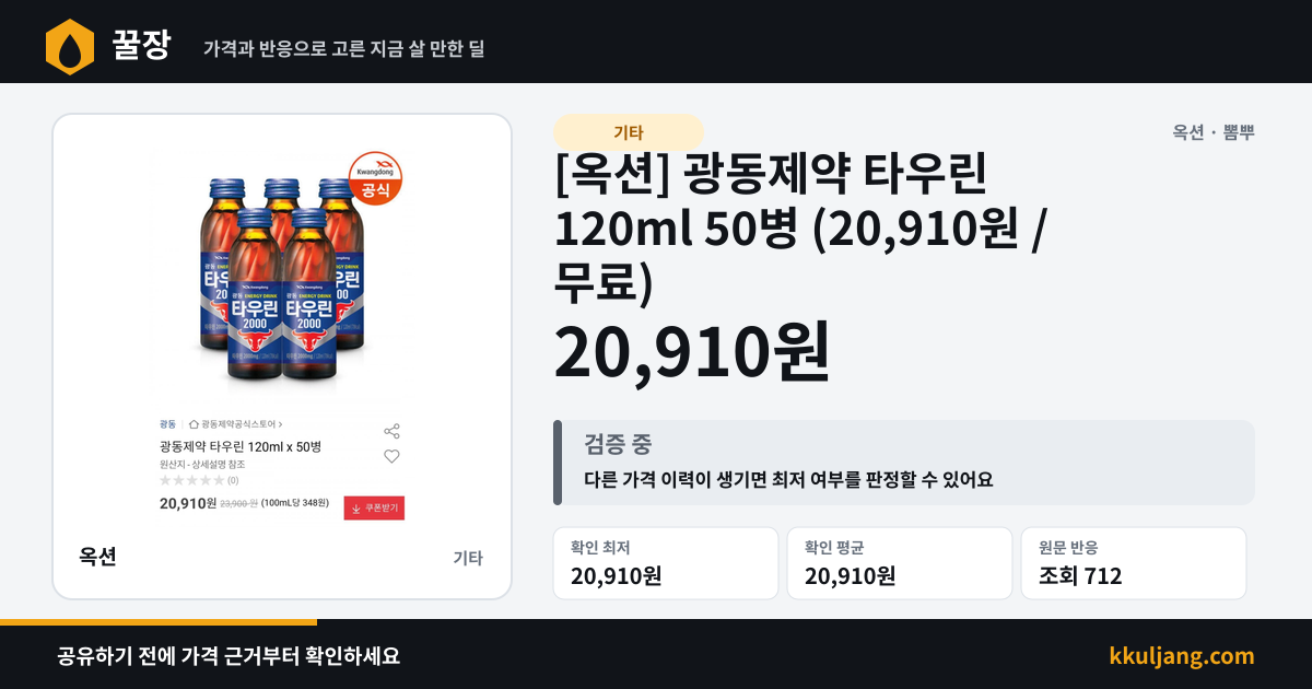 [옥션] 광동제약 타우린 120ml 50병 (20,910원 / 무료) 상품 이미지