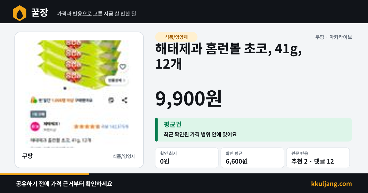 해태제과 홈런볼 초코, 41g, 12개 상품 이미지