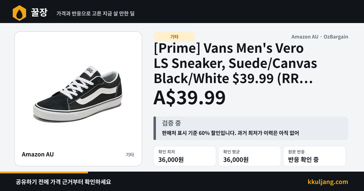 [Prime] Vans Men's Vero LS Sneaker, Suede/Canvas Black/White $39.99 (RRP $99.99) Delivered @ Amazon AU 상품 이미지