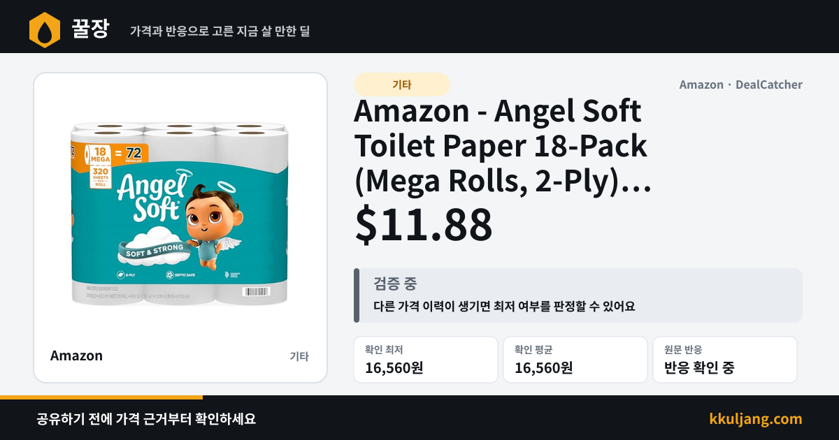Amazon - Angel Soft Toilet Paper 18-Pack (Mega Rolls, 2-Ply) $11.88 상품 이미지