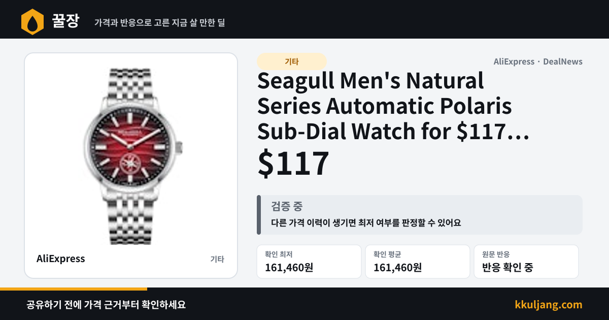 Seagull Men's Natural Series Automatic Polaris Sub-Dial Watch for $117 + free shipping 상품 이미지