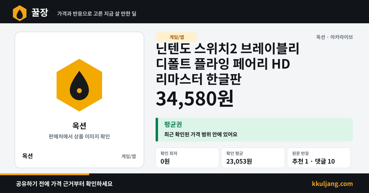 닌텐도 스위치2 브레이블리 디폴트 플라잉 페어리 HD 리마스터 한글판 상품 이미지