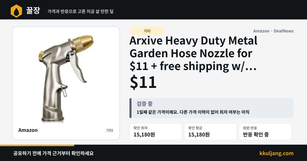Arxive Heavy Duty Metal Garden Hose Nozzle for $11 + free shipping w/ Prime 상품 이미지