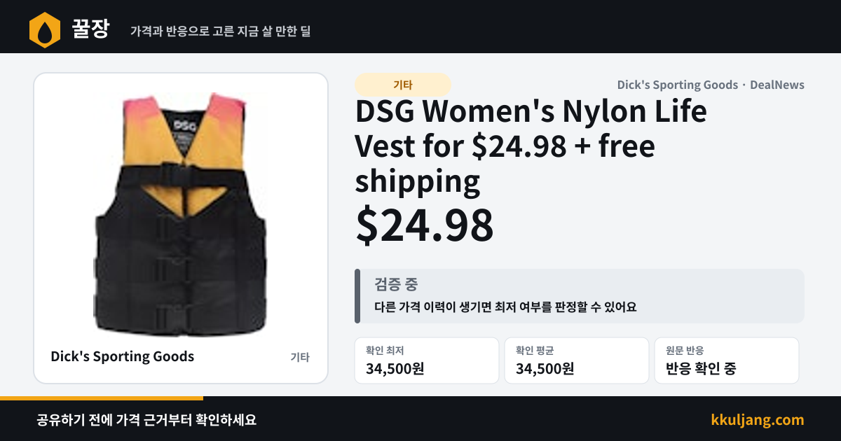 DSG Women's Nylon Life Vest for $24.98 + free shipping 상품 이미지