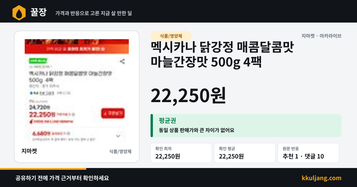 멕시카나 닭강정 매콤달콤맛 마늘간장맛 500g 4팩 상품 이미지