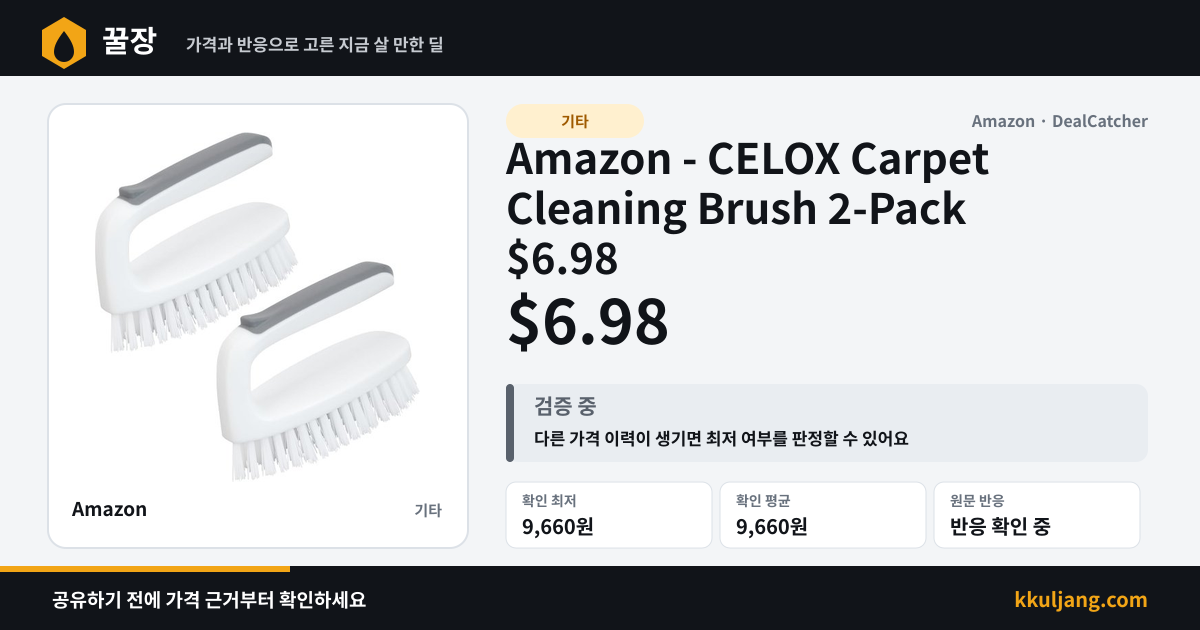 Amazon - CELOX Carpet Cleaning Brush 2-Pack $6.98 상품 이미지