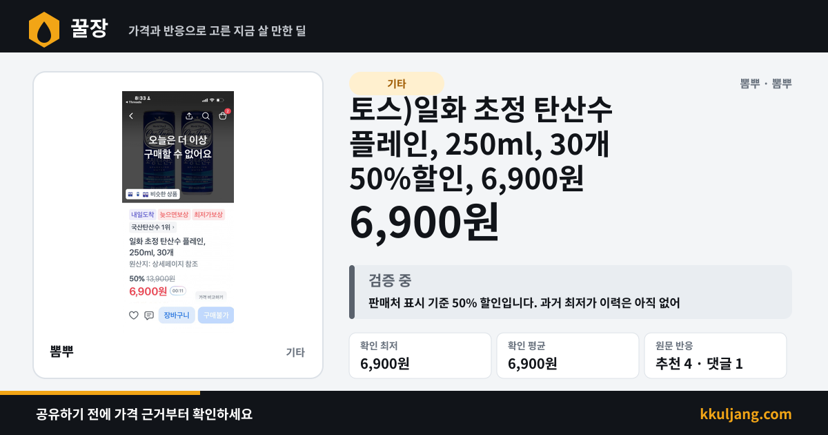 토스)일화 초정 탄산수 플레인, 250ml, 30개 50%할인, 6,900원 상품 이미지