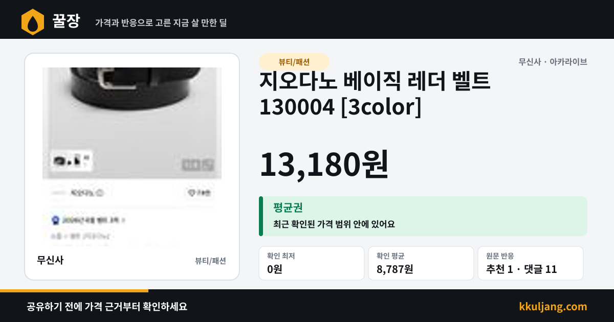 지오다노 베이직 레더 벨트 130004 [3color] 상품 이미지
