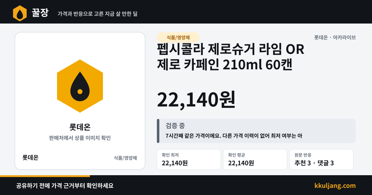 펩시콜라 제로슈거 라임 OR 제로 카페인 210ml 60캔 상품 이미지
