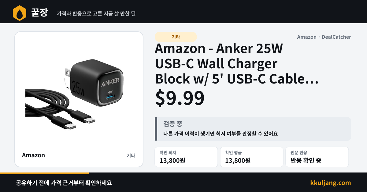 Amazon - Anker 25W USB-C Wall Charger Block w/ 5' USB-C Cable $9.99 상품 이미지