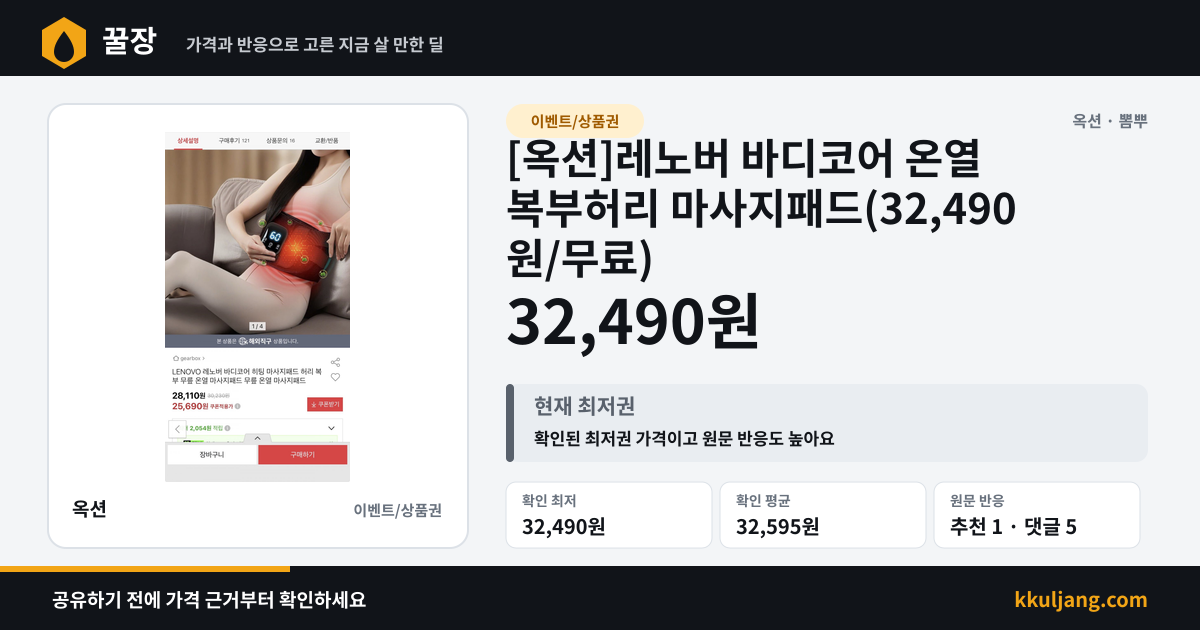 [옥션]레노버 바디코어 온열 복부허리 마사지패드(32,490원/무료) 상품 이미지