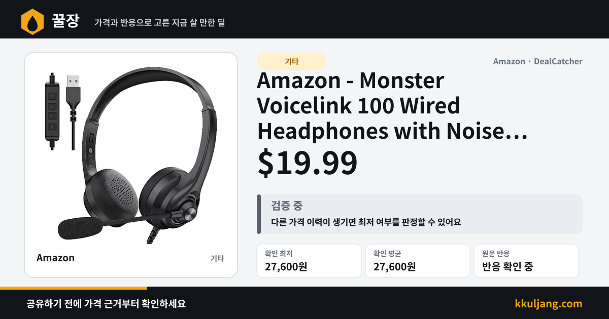 Amazon - Monster Voicelink 100 Wired Headphones with Noise Cancelling Microphone $19.99 상품 이미지