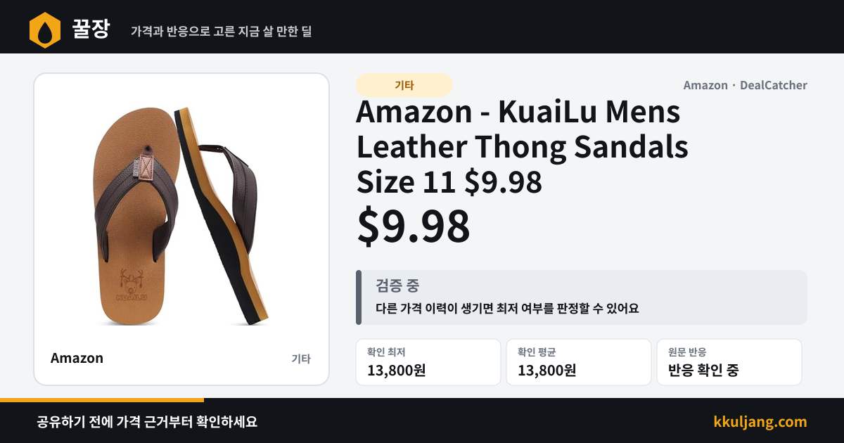 Amazon - KuaiLu Mens Leather Thong Sandals Size 11 $9.98 상품 이미지