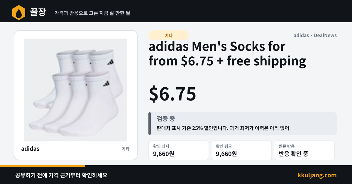 adidas Men's Socks for from $6.75 + free shipping 상품 이미지