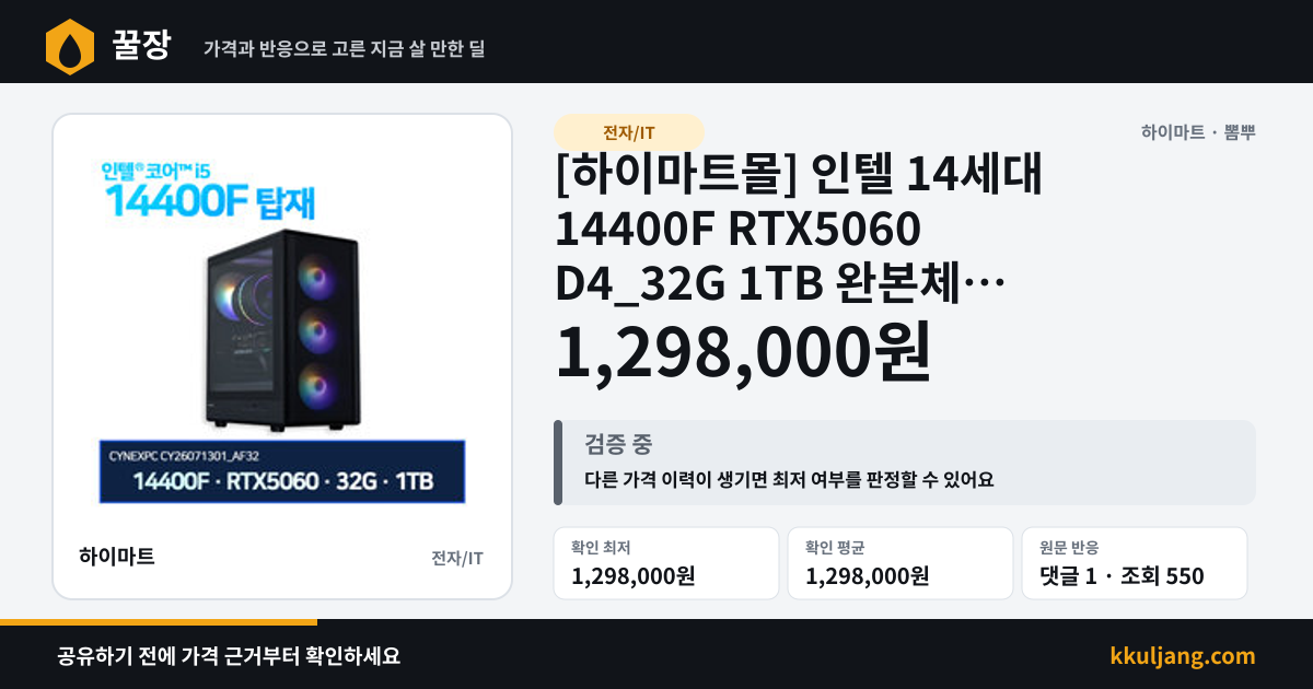 [하이마트몰] 인텔 14세대 14400F RTX5060 D4_32G 1TB 완본체 (1,298,000원/무배) 상품 이미지