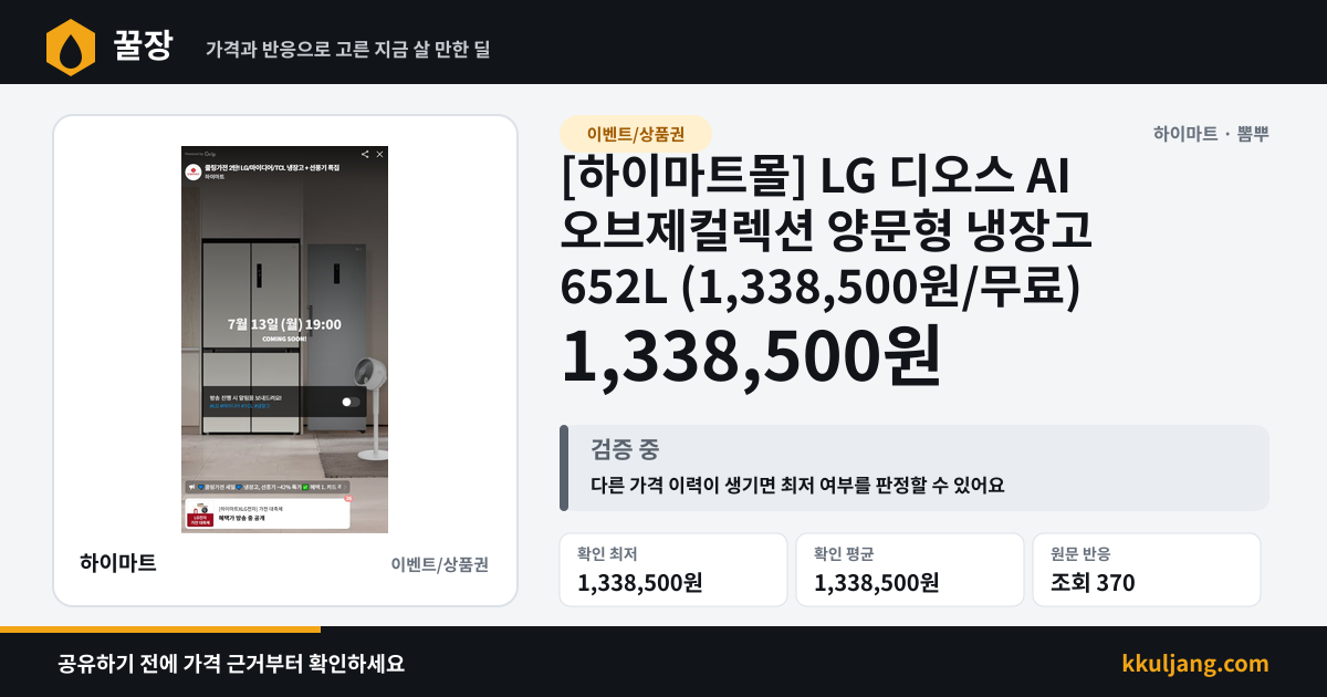 [하이마트몰] LG 디오스 AI 오브제컬렉션 양문형 냉장고 652L (1,338,500원/무료) 상품 이미지