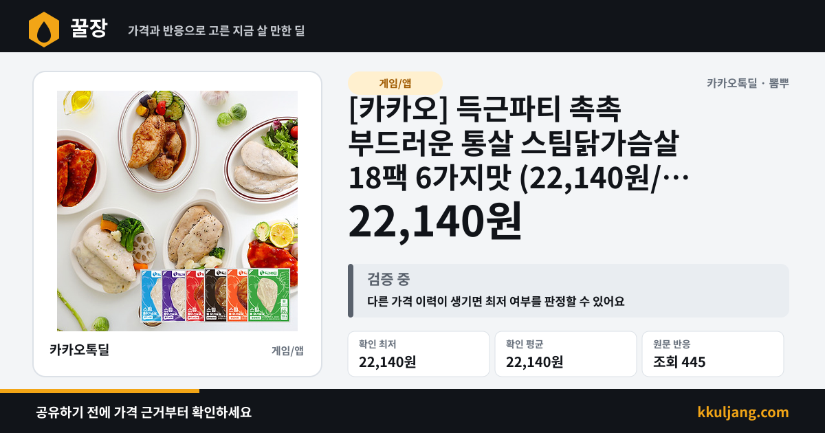 [카카오] 득근파티 촉촉 부드러운 통살 스팀닭가슴살 18팩 6가지맛 (22,140원/무료) 상품 이미지