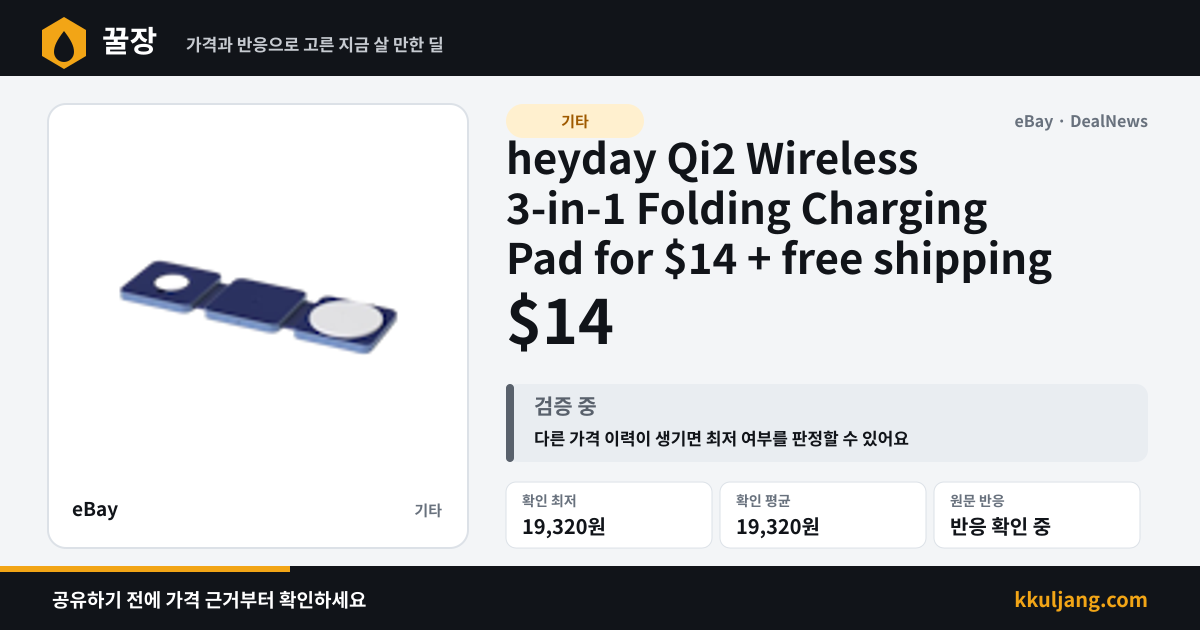 heyday Qi2 Wireless 3-in-1 Folding Charging Pad for $14 + free shipping 상품 이미지
