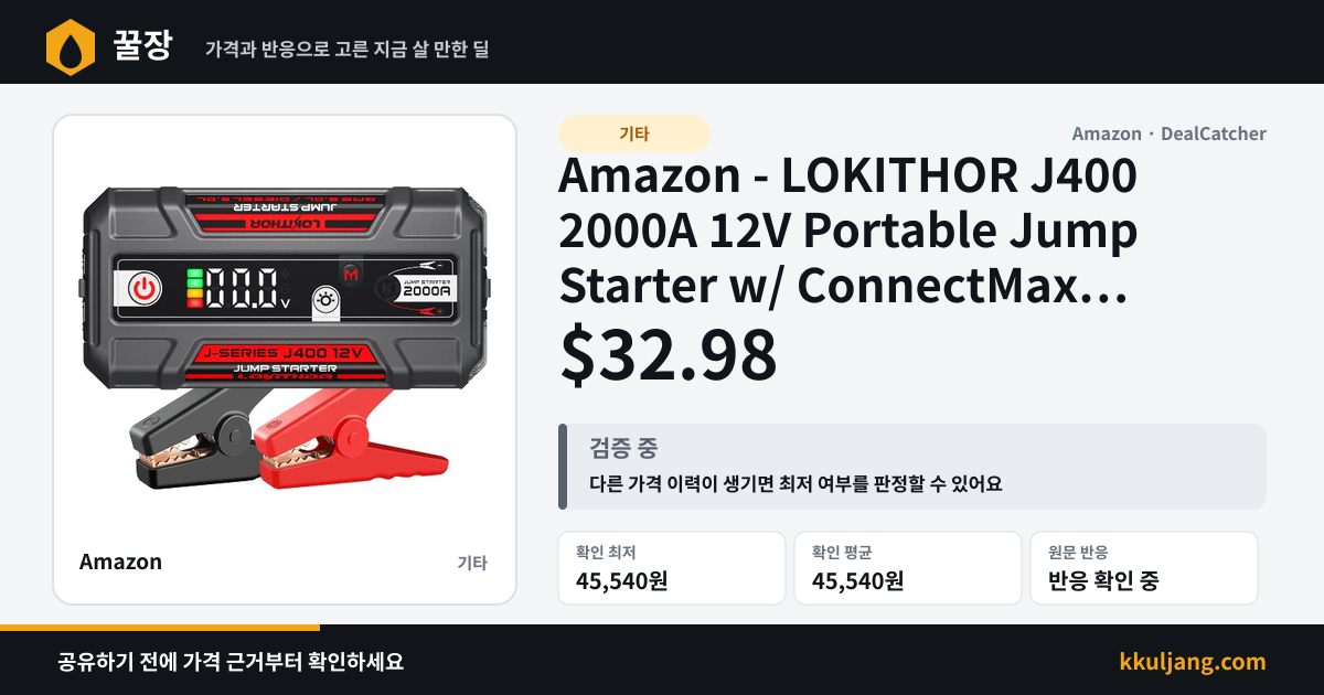 Amazon - LOKITHOR J400 2000A 12V Portable Jump Starter w/ ConnectMax Tech $32.98 상품 이미지