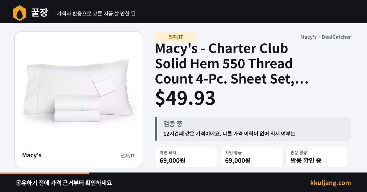 Macy's - Charter Club Solid Hem 550 Thread Count 4-Pc. Sheet Set, California King $49.93 상품 이미지