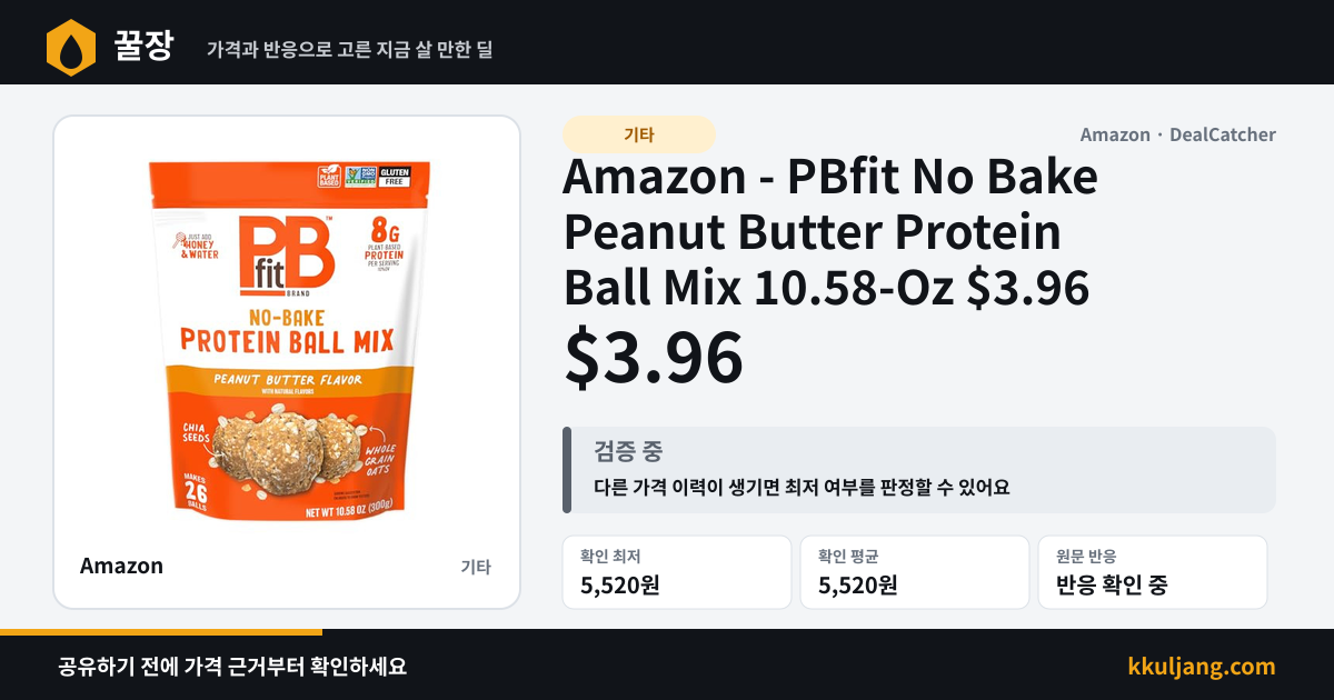 Amazon - PBfit No Bake Peanut Butter Protein Ball Mix 10.58-Oz $3.96 상품 이미지