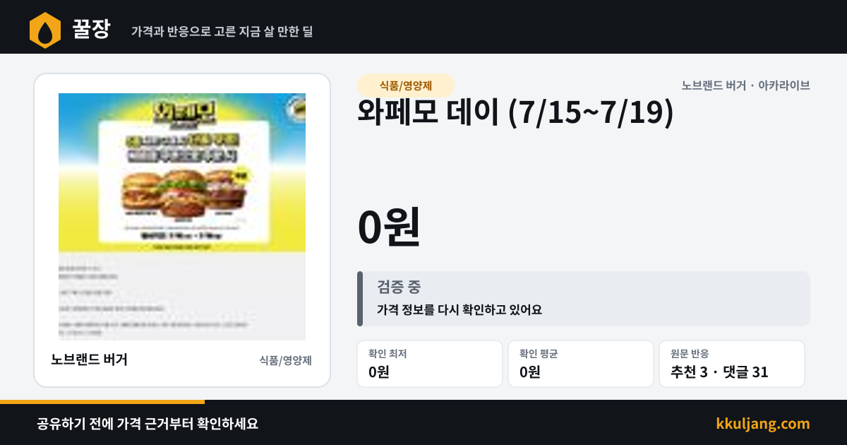 와페모 데이 (7/15~7/19) 상품 이미지